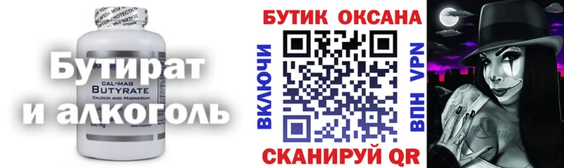 БУТИРАТ буратино  Коркино 